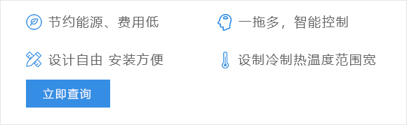 商用多联机