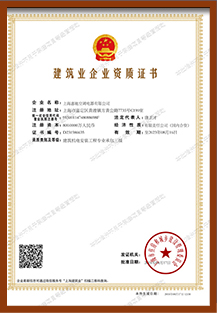 国家建筑企业资质认证