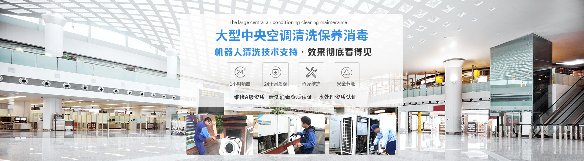 大型中央空调清洗维保