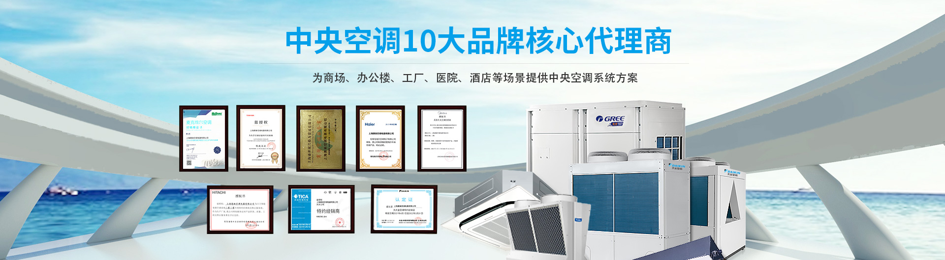 惠驰10大品牌中央空调核心代理商