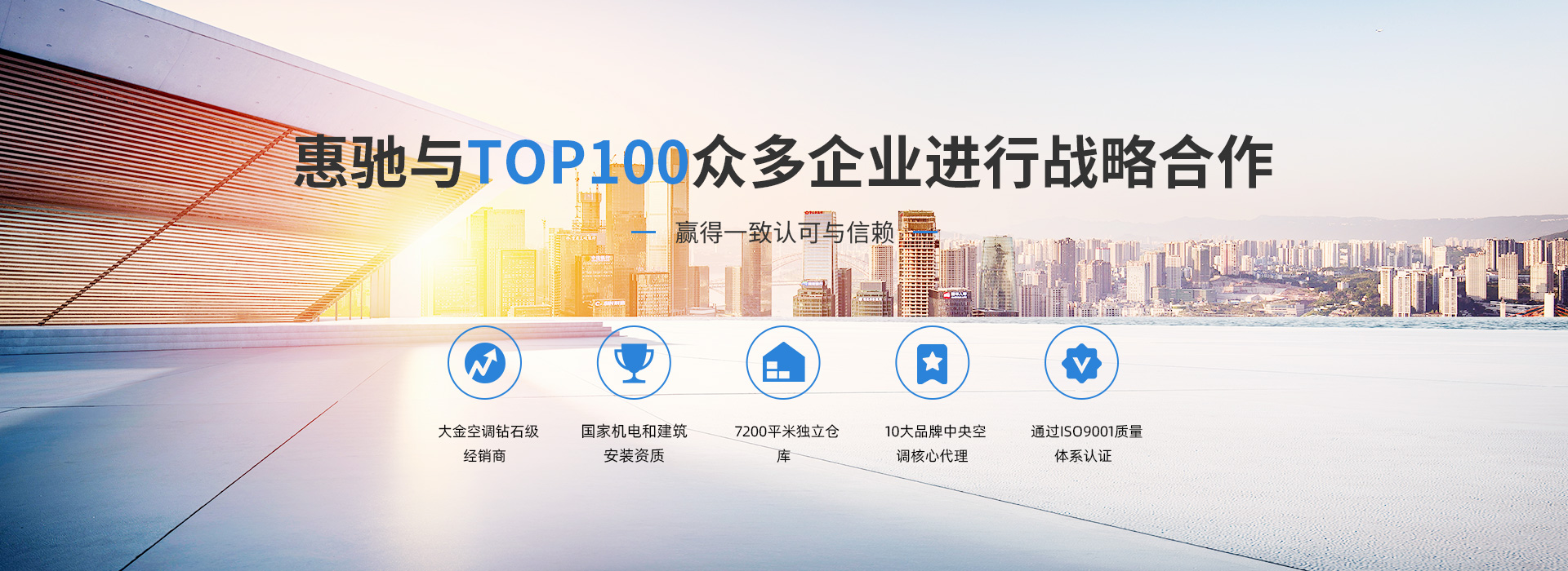 惠驰与众多企业进行战略合作