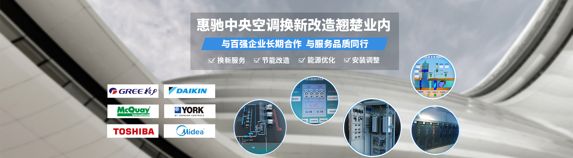 惠驰中央空调换新改造翘楚业内