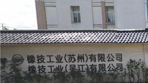 橡技工业空调项目-工厂中央空调项目
