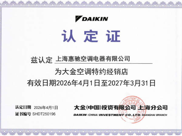 大金空调特约经销商