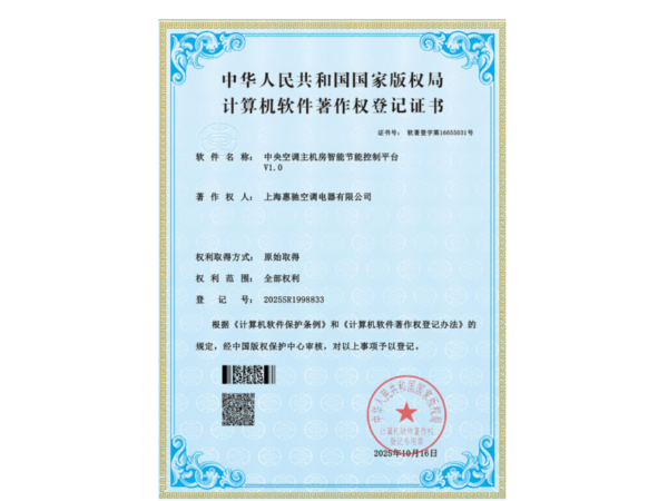 中央空调主机房智能控制平台