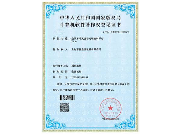 空调末端风盘移动端控制平台