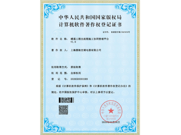 暖通工程全流程施工协同管理平台