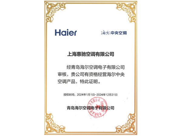 海尔特约经销商