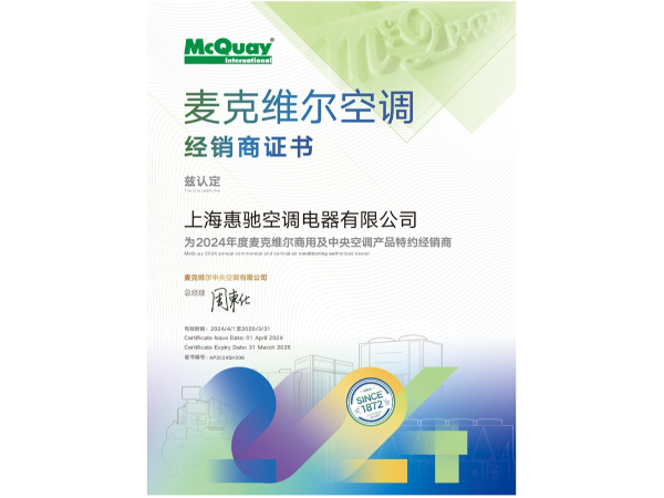 麦克维尔经销商