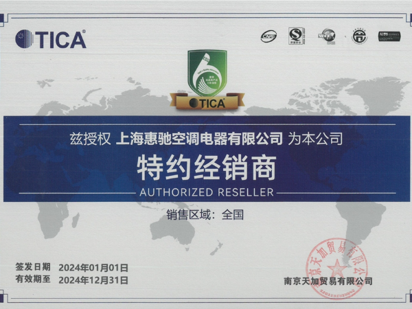 天加空调特约经销商