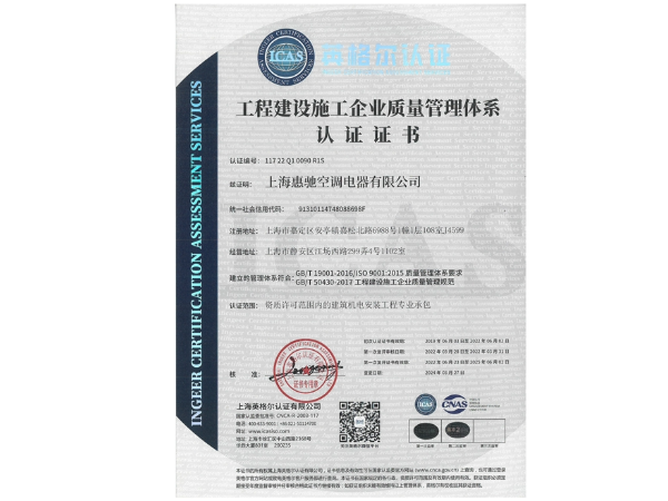 ISO9001质量管理体系