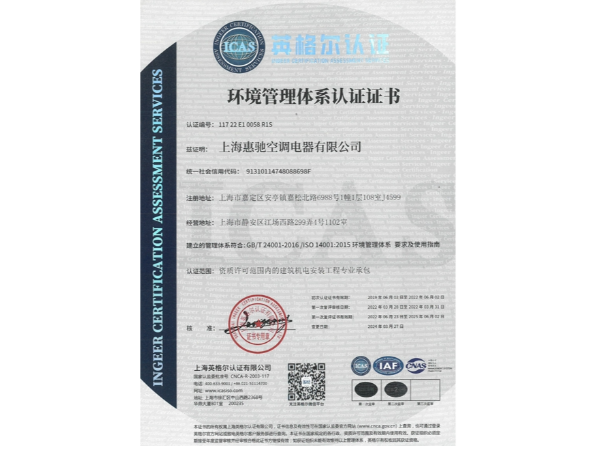 ISO14001环境管理体系