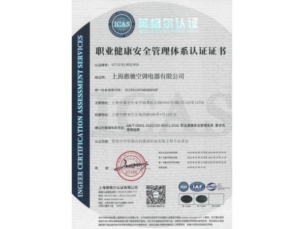 IS045001职业健康安全管理体系