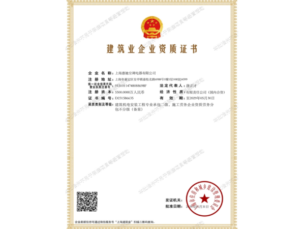 机电安装工程二级资质