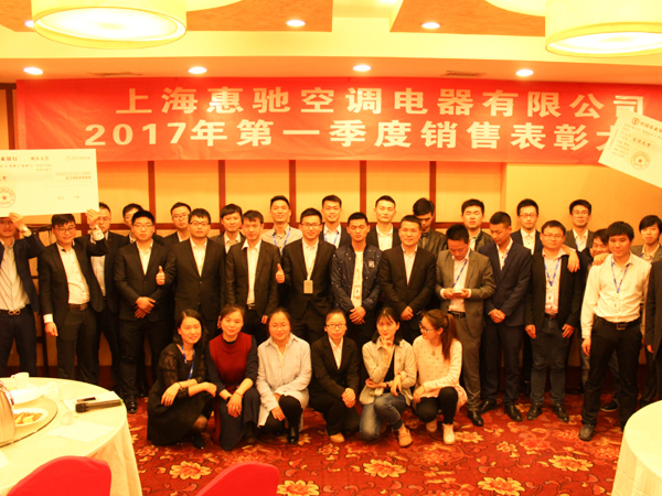 2017年度销售表彰大会
