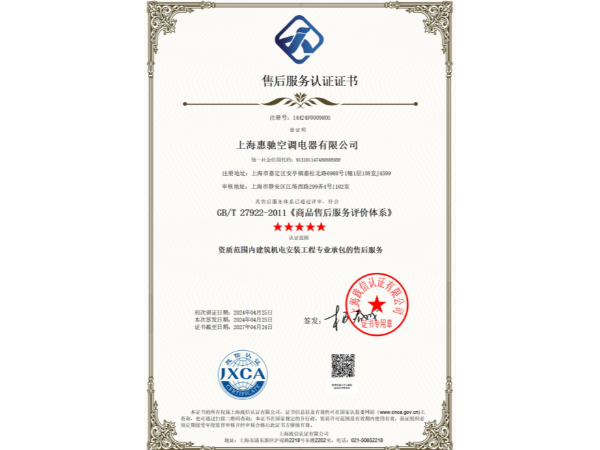 五星级售后服务认证.