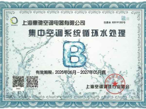 集中空调系统循环水处理