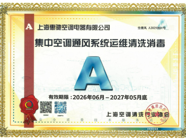 集中空调通风系统运维清洗消毒